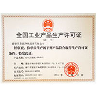狮子座全国工业产品生产许可证
